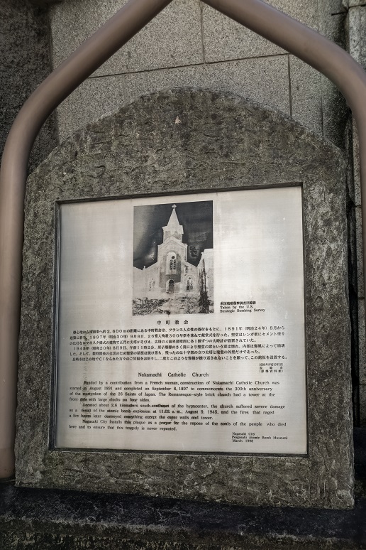 中町教会、 原爆遺構としての銘板