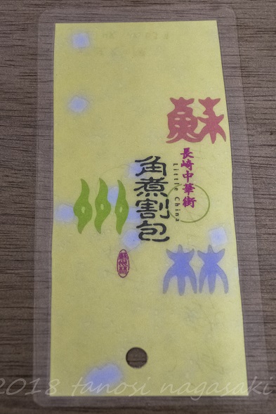 長崎中華街中秋節の蘇州林前の整理券