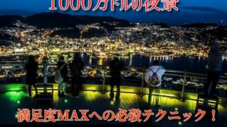 稲佐山の夜景（長崎市）