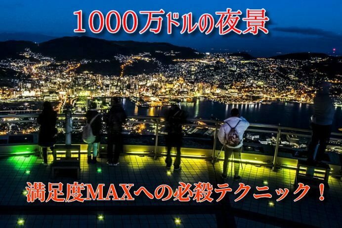 稲佐山山頂展望台 「ビュータワー」からの新世界三大夜景認定、長崎の夜景