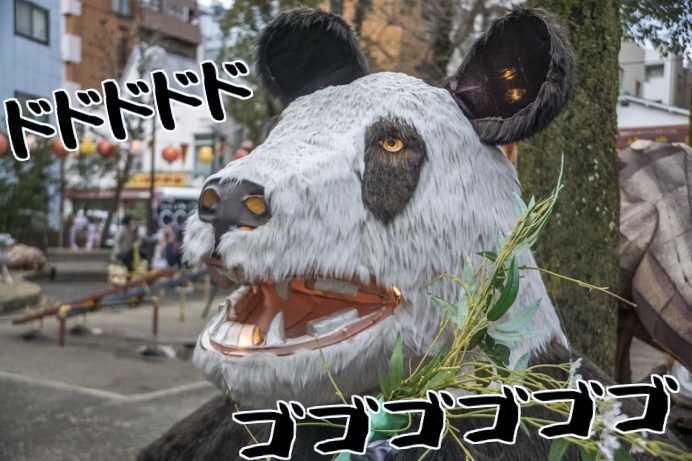 長崎ランタンフェスティバル（中央公園の恐怖のパンダ）