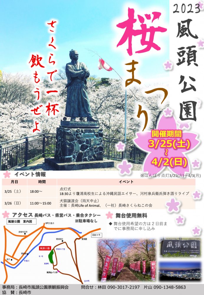 坂本龍馬之像（長崎県長崎市伊良林 風頭公園）と桜と花見