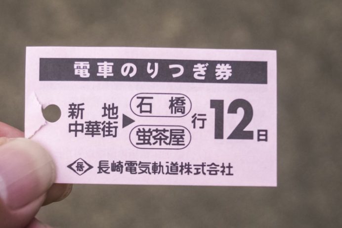 路面電車ののりつぎ券