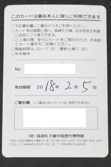 長崎孔子廟の年間パスポート