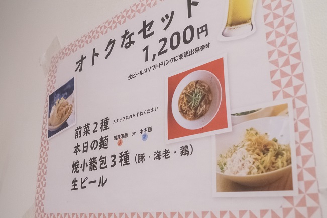長崎燒小籠包 チャイデリカ（長崎中華街そば）のお得なセット、ネギ麺