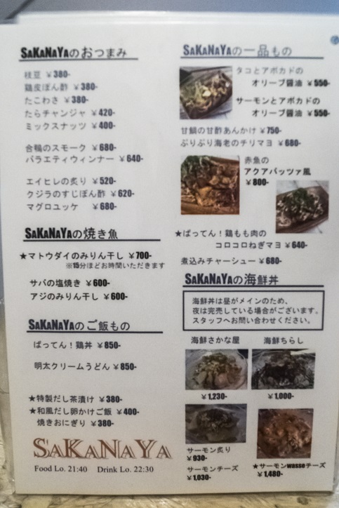 海鮮丼専門店 さかな屋（長崎市平和町）