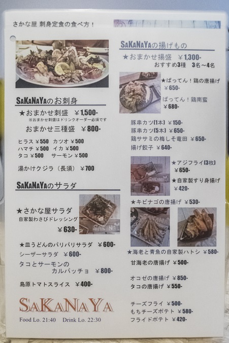 海鮮丼専門店 さかな屋（長崎市平和町）