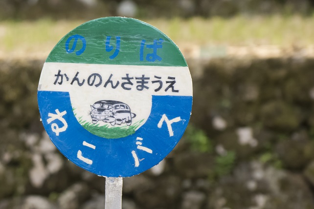東長崎滝の上バス停のトトロ（長崎市平間町）