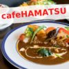 ハマツ（HAMATSU）【おすすめメニューBEST10】全実食！