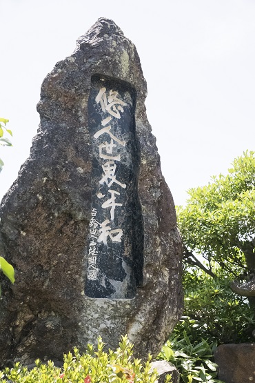 福済寺（長崎市筑後町）、世界平和の碑(北村西望筆)