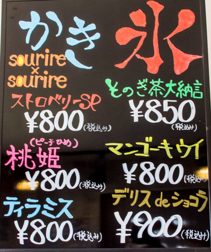 sourire×sourire(スリール・スリール)、長崎市野母崎のかき氷