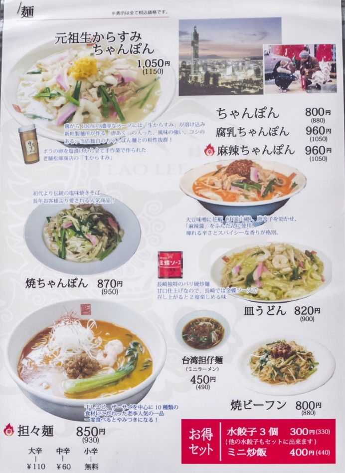 老李(ラオリー) 新地中華街本店のメニュー
