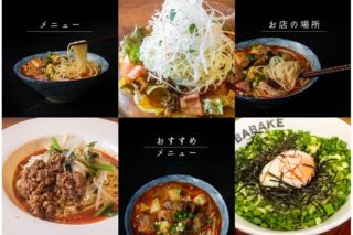 長崎の担々麺 BEST６！【食レポライターが厳選】