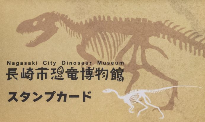 長崎市恐竜博物館（長崎市野母崎）、年間パスポート