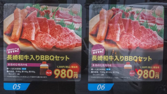 肉のマルシン（長崎市新大工町）、お肉の自動販売機