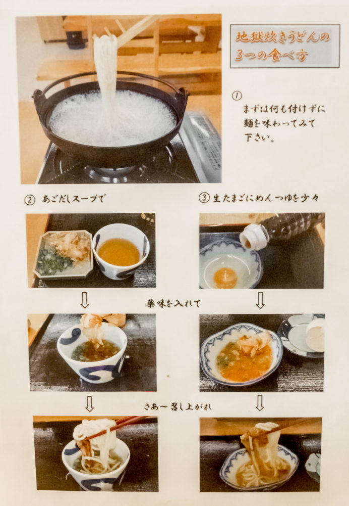 おっどん亭（中本製麺）、五島市福江島、地獄炊き