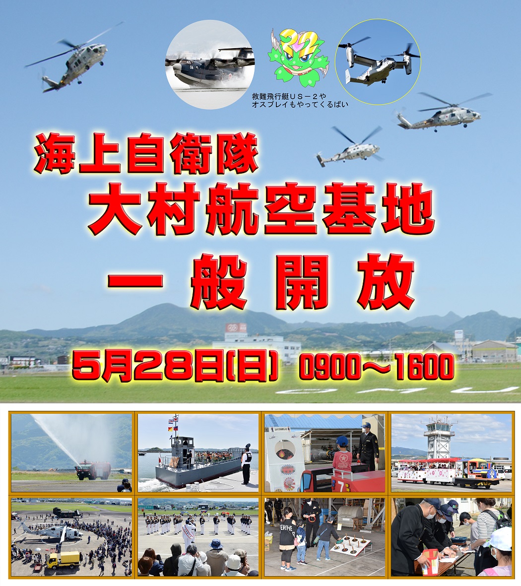 大村航空基地祭2023（長崎県大村市）、海上自衛隊