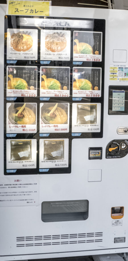 蕎麦Cafe’空kuu（佐世保市早苗町）、スープカレーとペスカトーレパスタソースの自動販売機（自販機）
