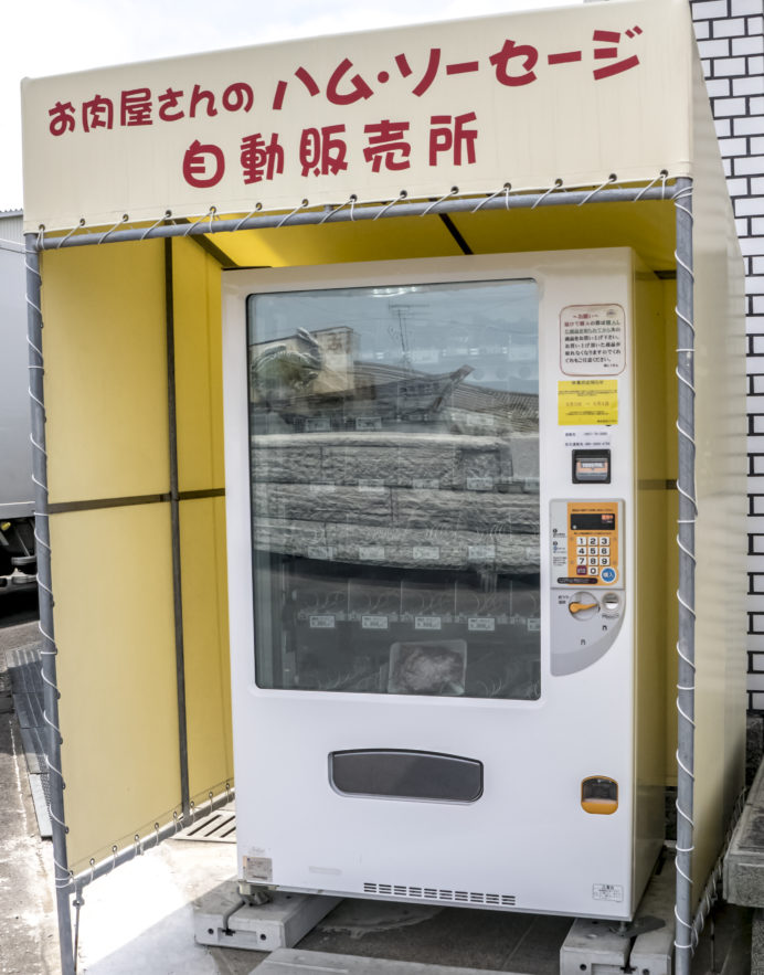 にくせん本社（雲仙市国見町）、ハム・ソーセージの自動販売機