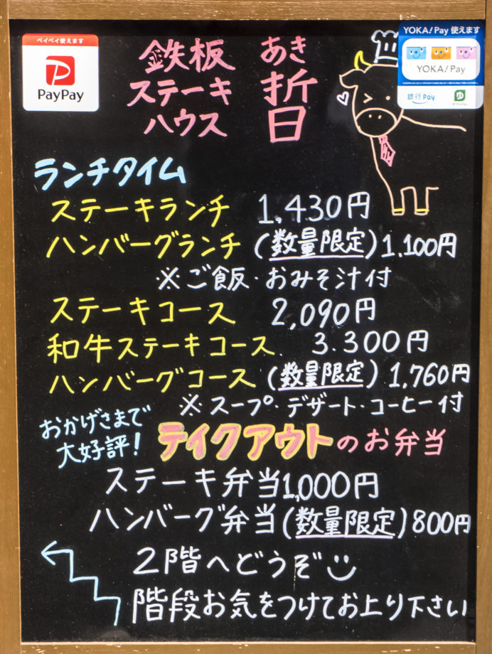 鉄板ステーキの店 晢（あき）、長崎市古川町
