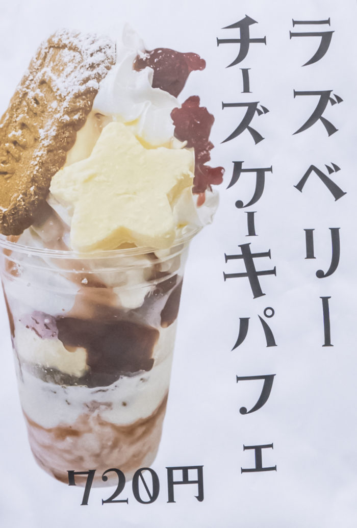 アイスクリーム万博 あいぱく（長崎駅）、くりーむ堂