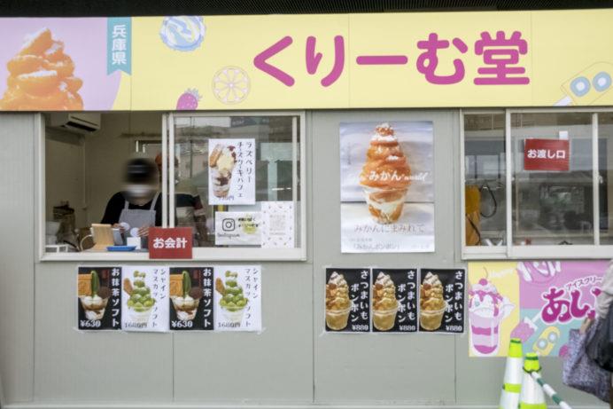 アイスクリーム万博 あいぱく（長崎駅）、くりーむ堂