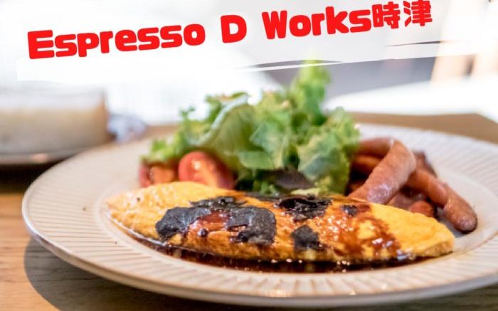 Espresso D Works 時津店（時津町野田郷）