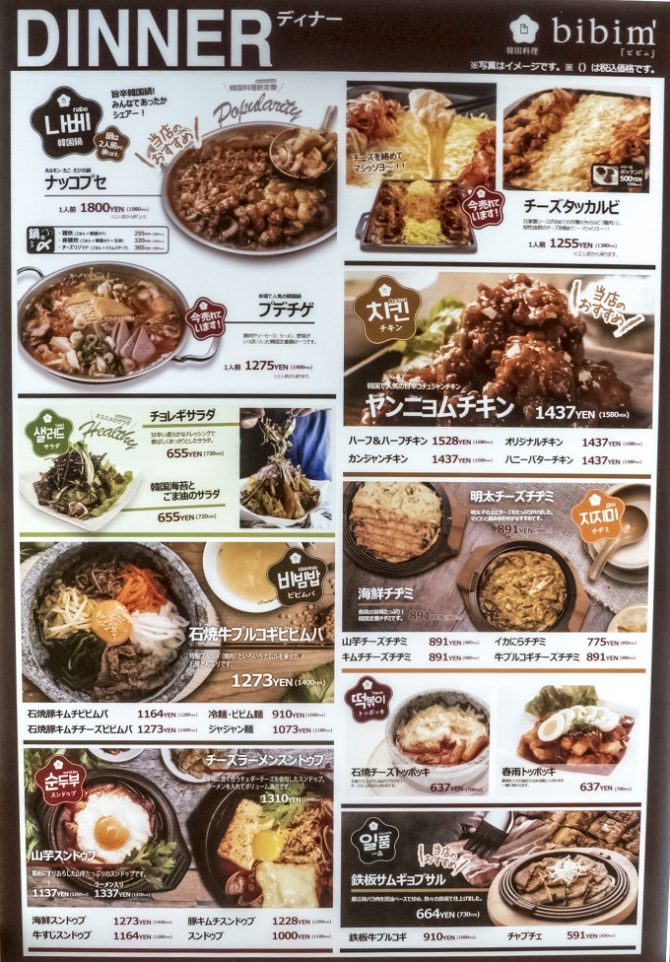 韓国料理店 bibim’ アミュプラザ長崎店（JR長崎駅）