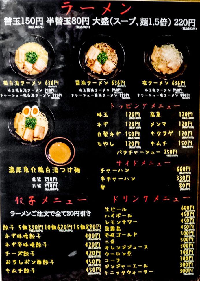 炭焼きらー麺NIWA（長崎市浜町）