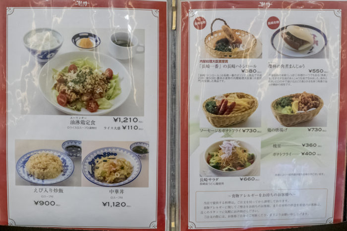 中華レストラン牡丹（長崎空港）