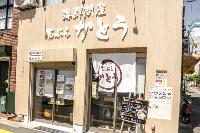 海鮮問屋 天ぷらかとう（長崎市元船町）