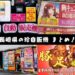 【2022最新】長崎「おもしろ自動販売機」 20選！